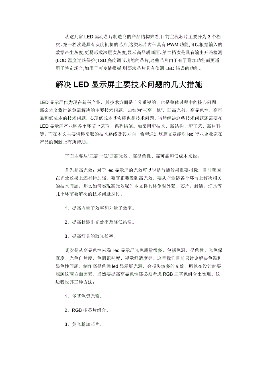 内蒙古led显示屏_第3页