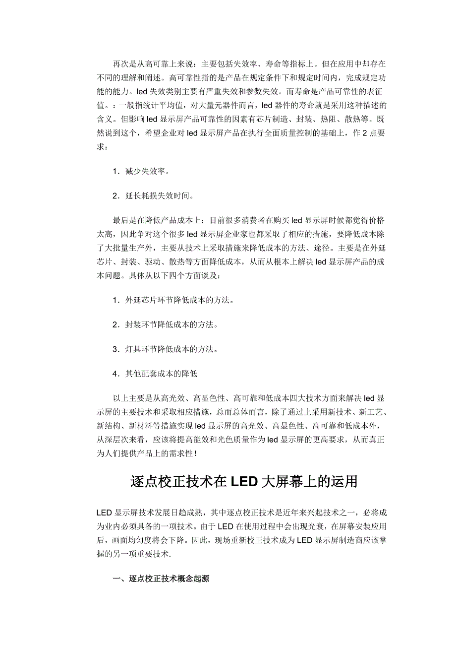 内蒙古led显示屏_第4页