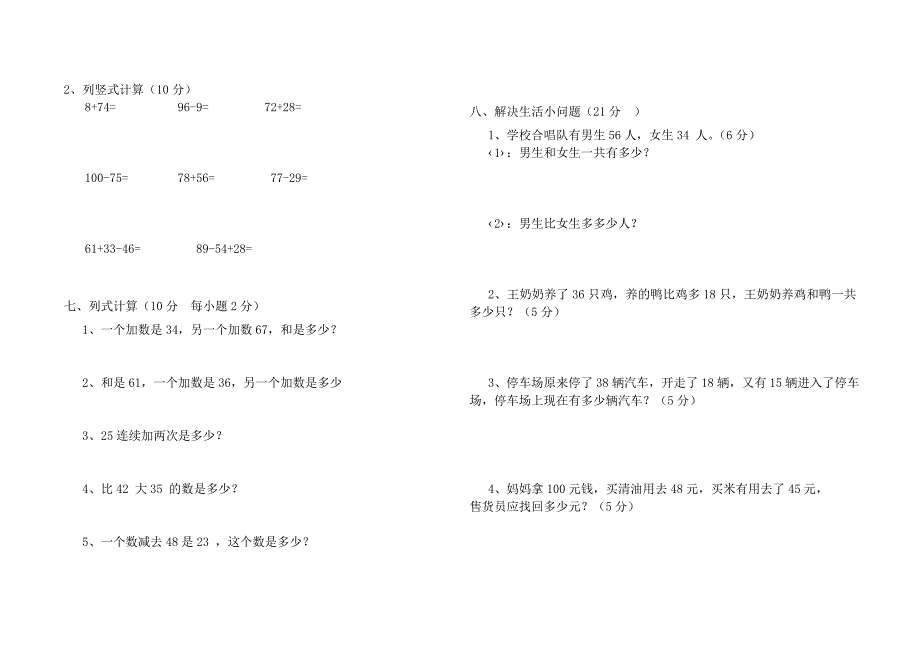 新版北师大版小学一年级数学下册期末试卷共五套_第4页