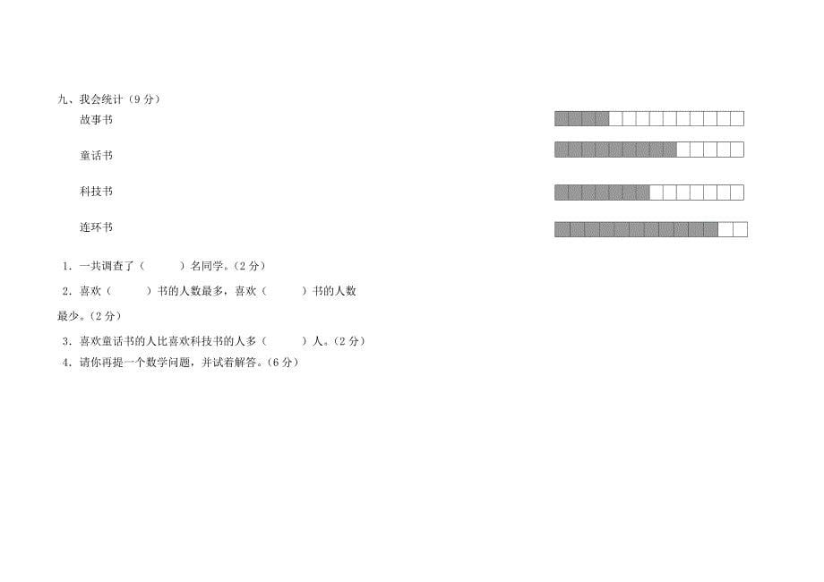 新版北师大版小学一年级数学下册期末试卷共五套_第5页