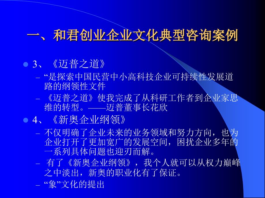 【企业文化大纲】企业文化咨询案例——企业文化研究模块_第3页