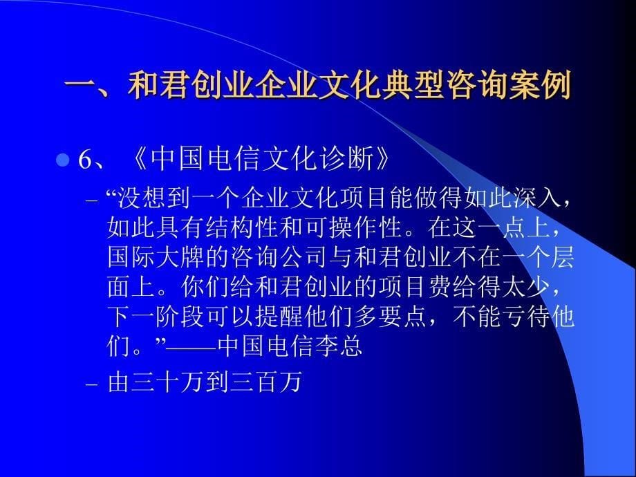 【企业文化大纲】企业文化咨询案例——企业文化研究模块_第5页