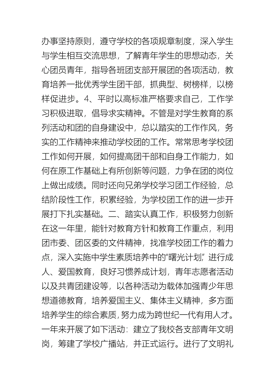 2018年中学团支书学年述职总结_第2页