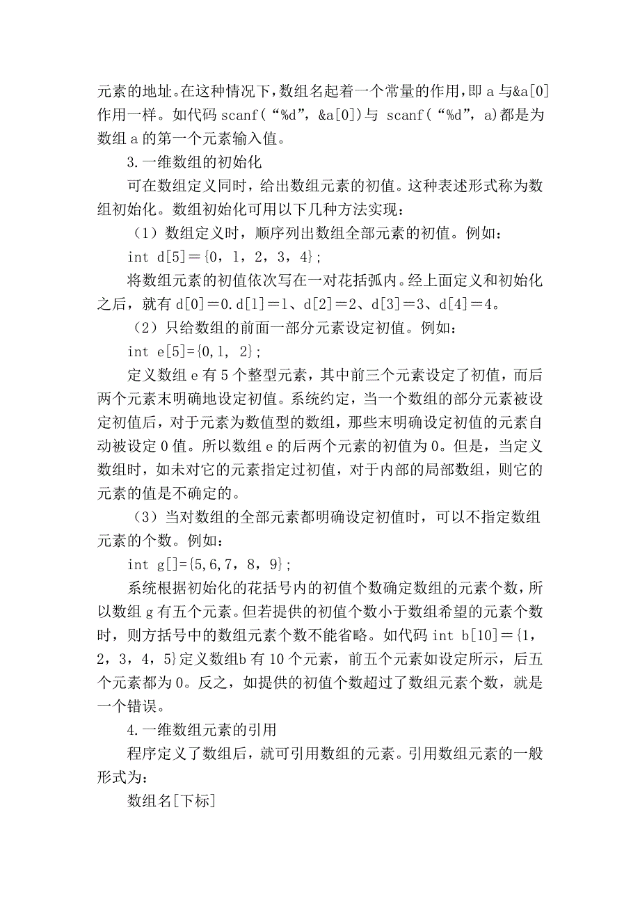 程序员之程序设计知识点四_第2页