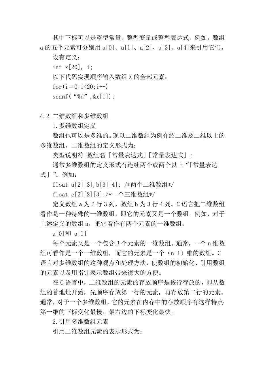 程序员之程序设计知识点四_第3页