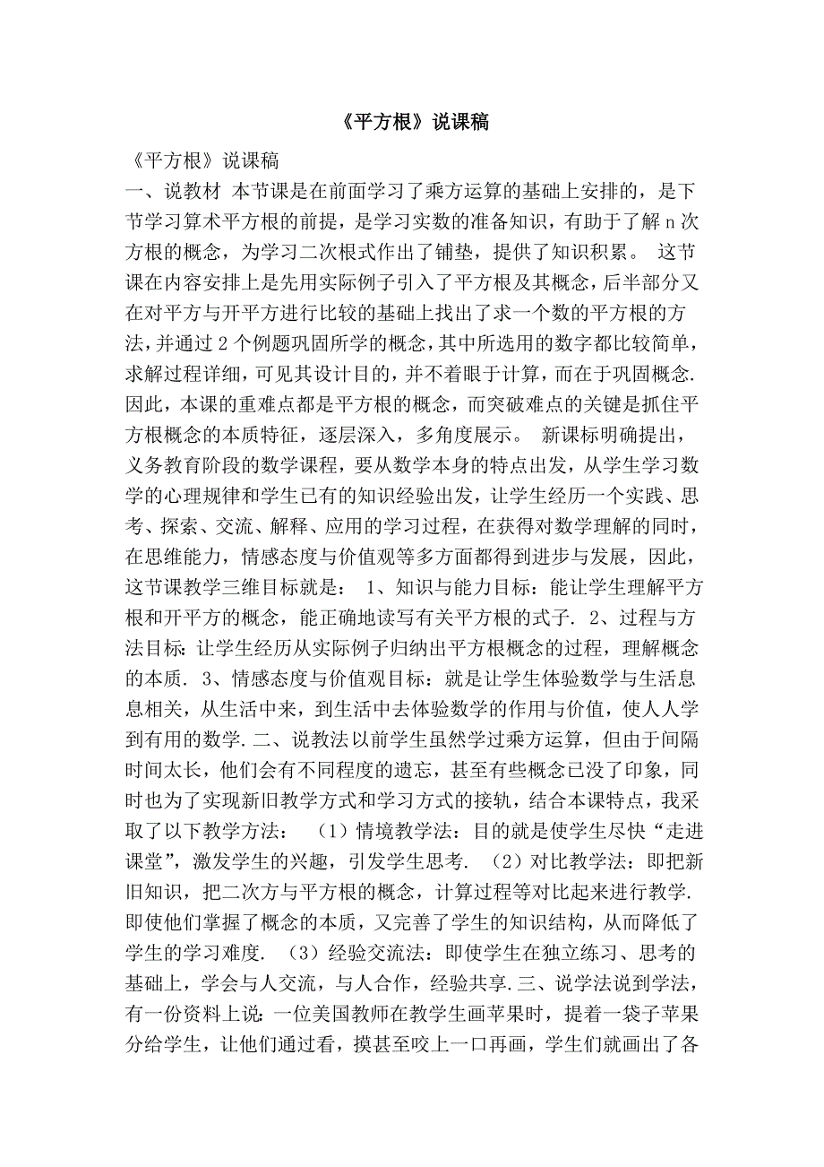 《平方根》说课稿_第1页