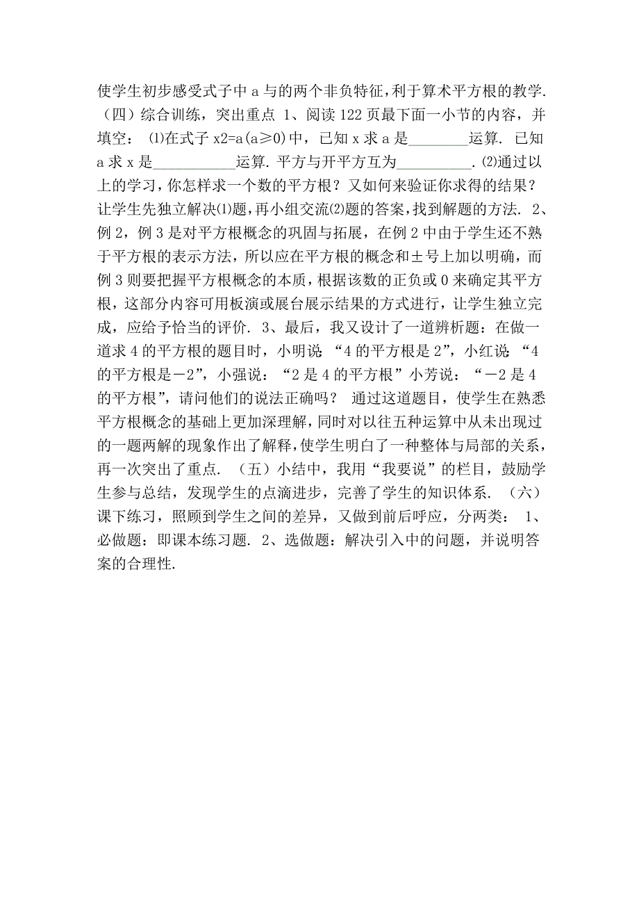 《平方根》说课稿_第3页