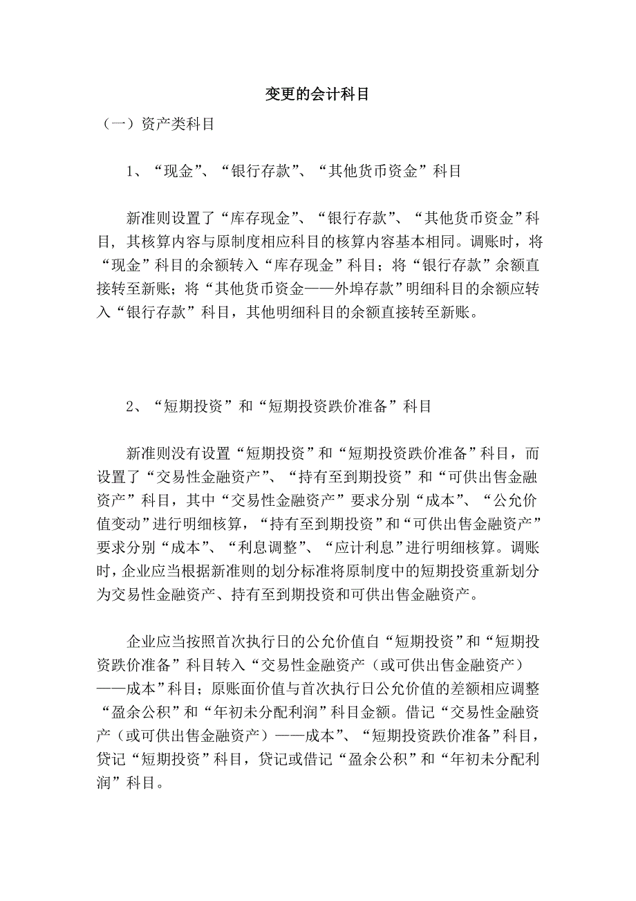 变更的会计科目_第1页