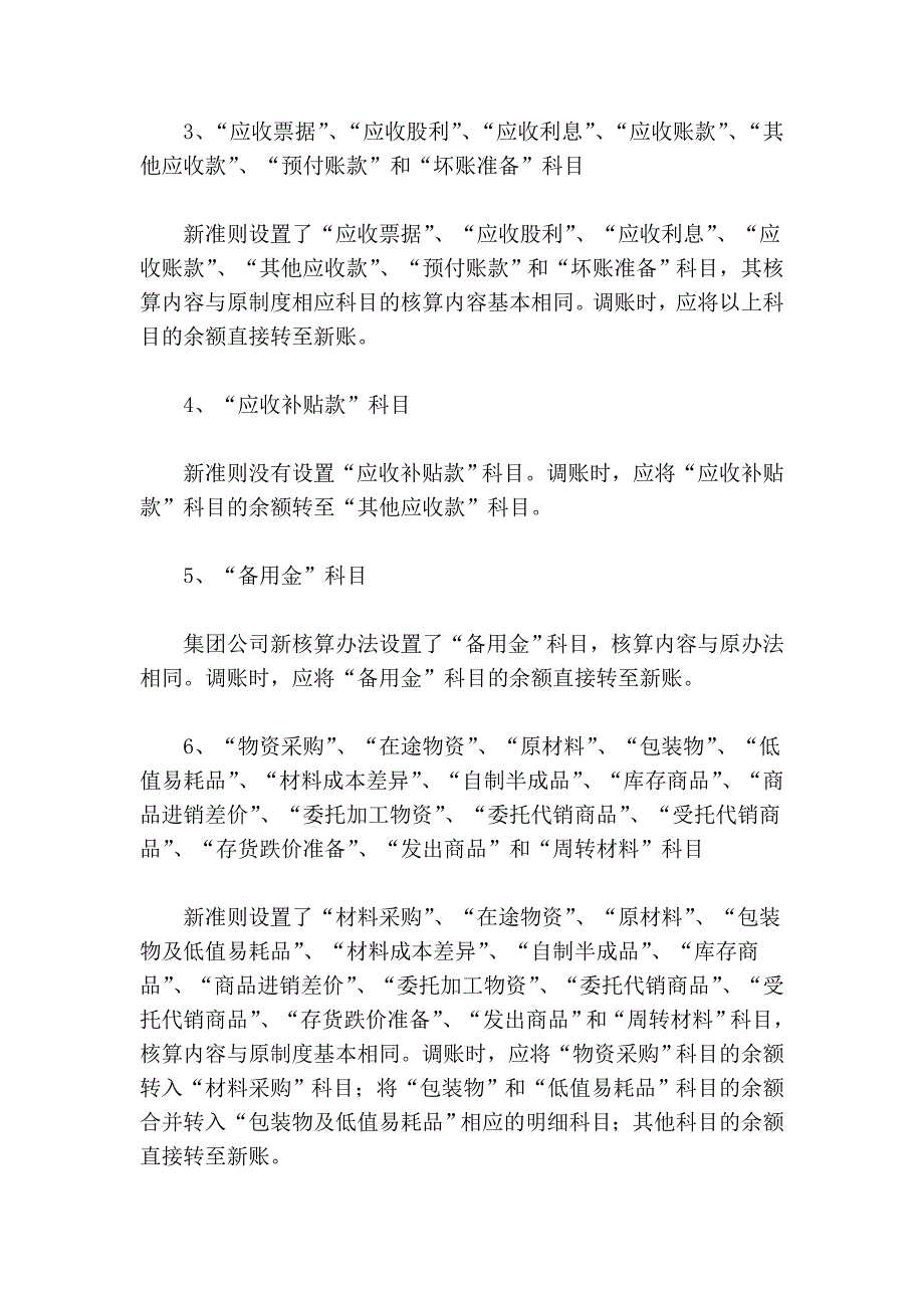 变更的会计科目_第2页