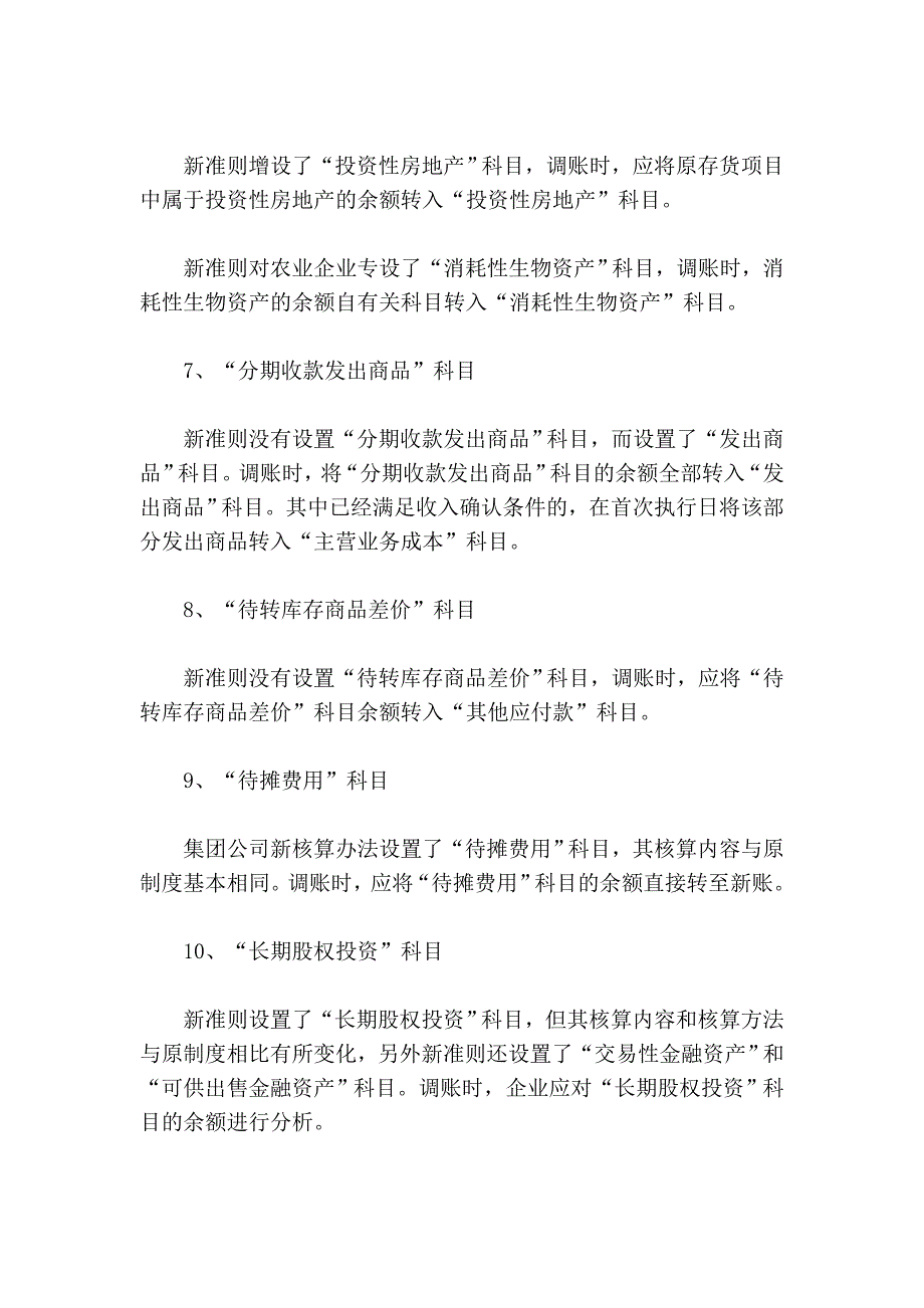 变更的会计科目_第3页