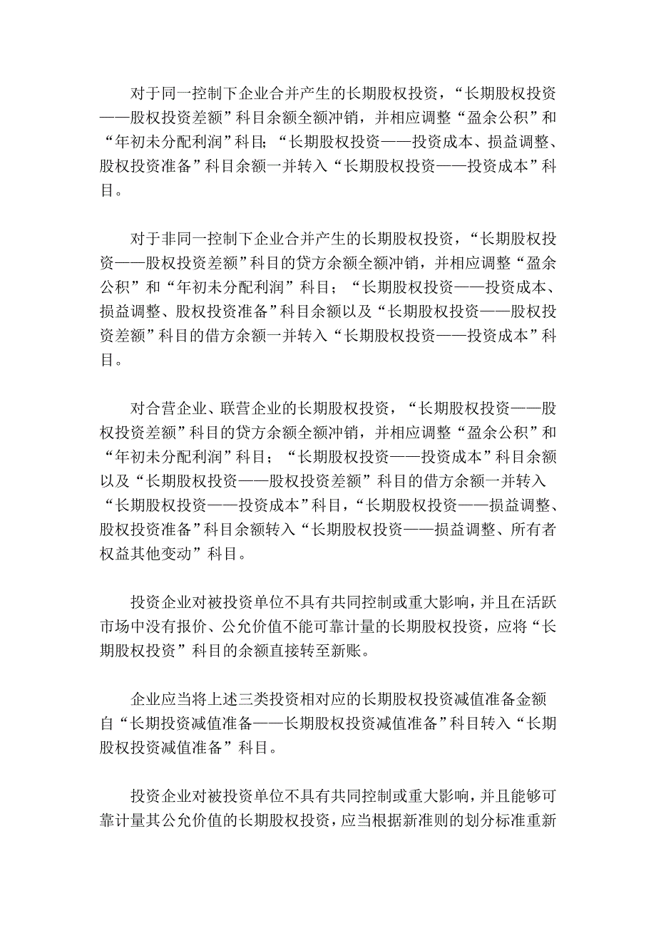 变更的会计科目_第4页