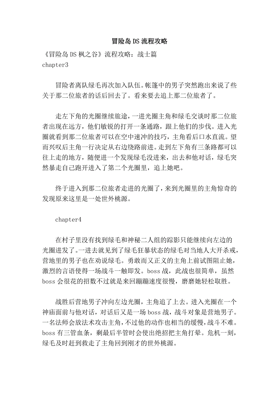 冒险岛ds流程攻略_第1页