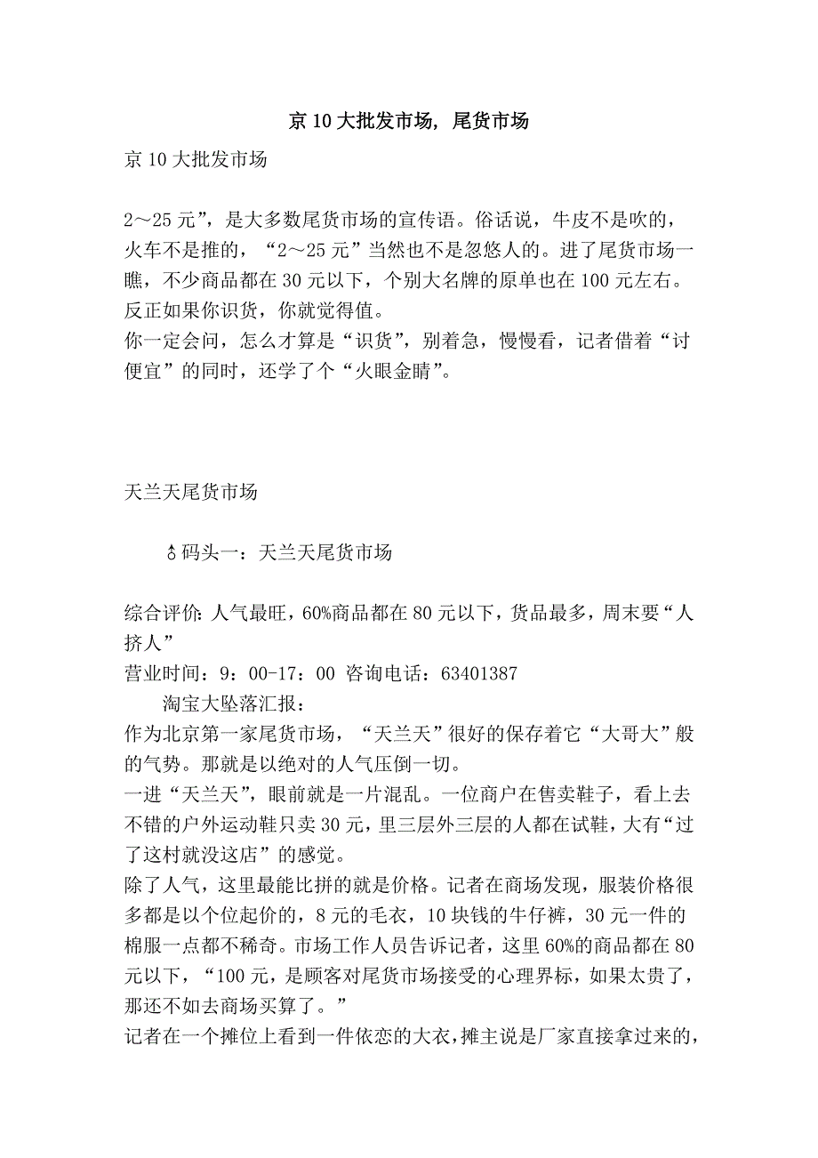 京10大批发市场, 尾货市场_第1页