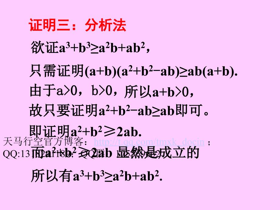 【高中数学课件】不等式证明方法_第4页