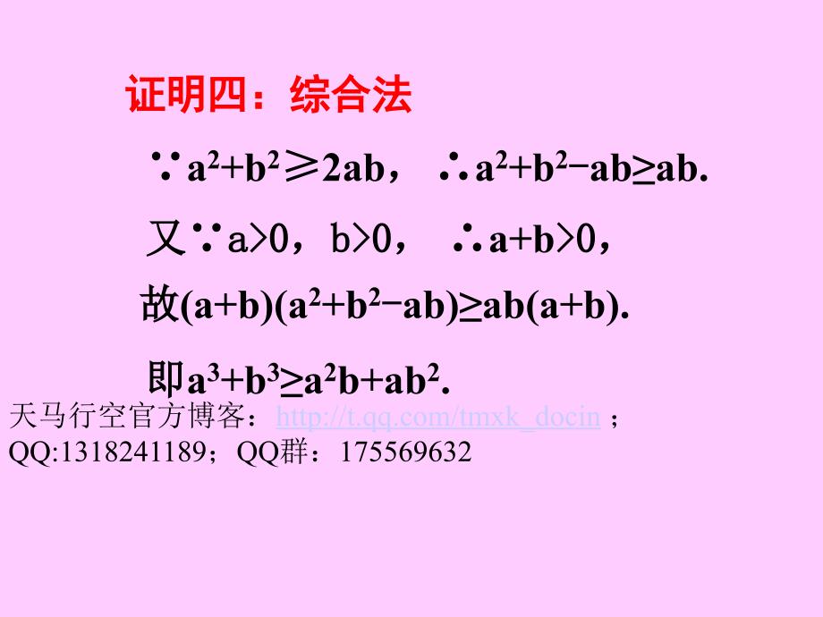 【高中数学课件】不等式证明方法_第5页