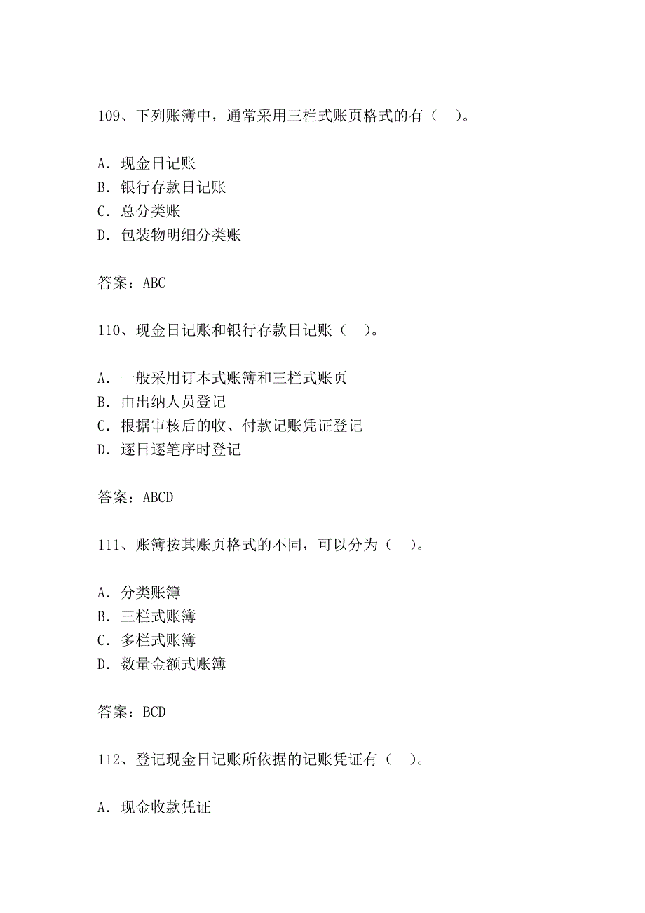 会计基础综合练习及答案_第3页