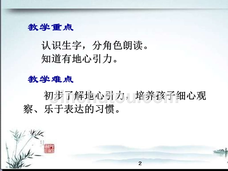 人教版小学语文一年级下地球爷爷的手课件_第2页