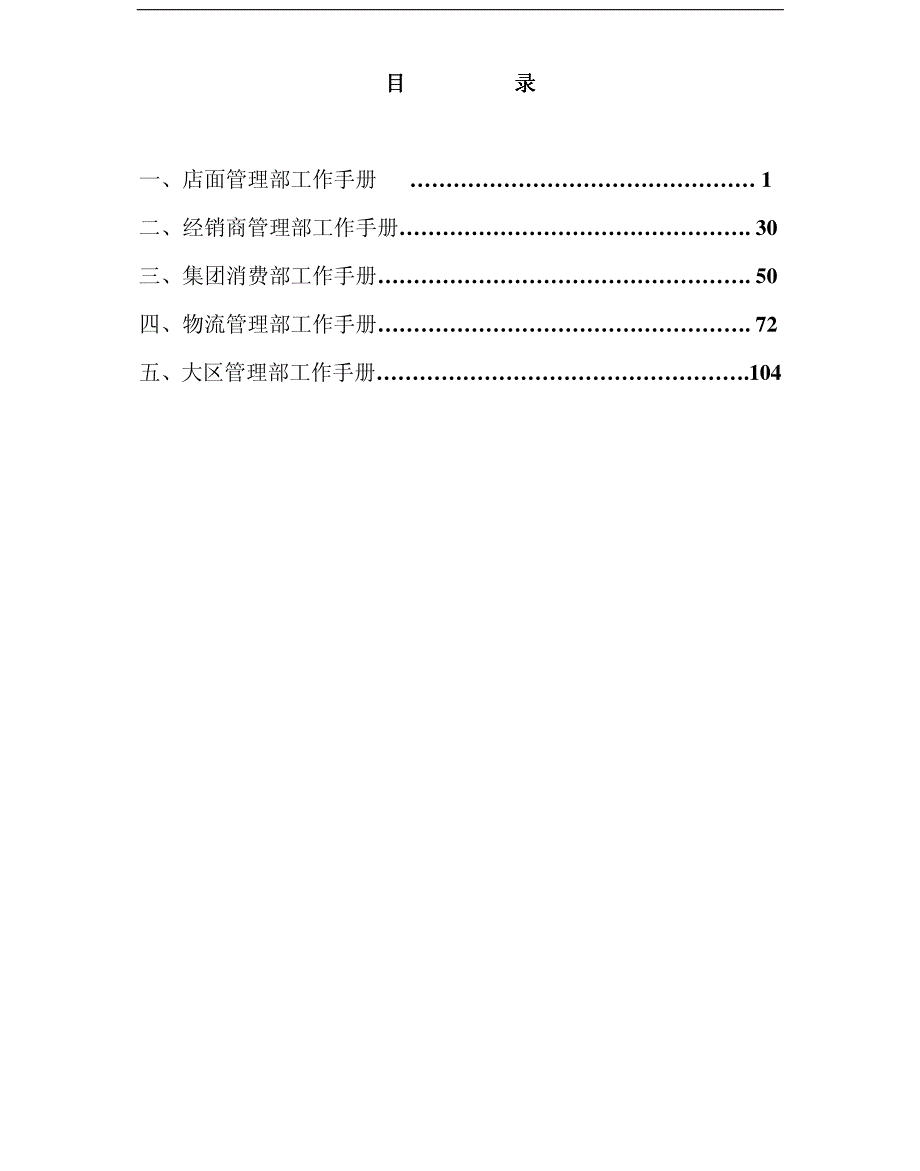 集团营销总部营销系统工作手册（制度范本、pdf格式）_第2页