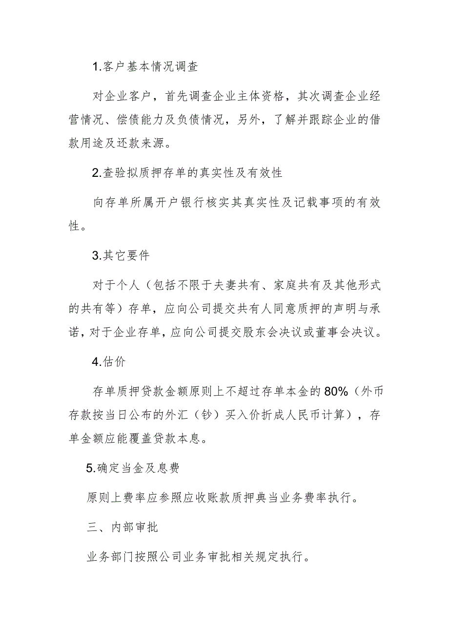 关于典当业对民品、车辆质押的调研汇报_第4页