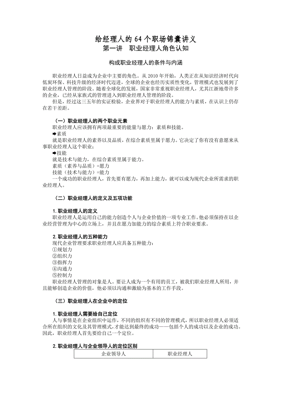 给经理人的64个职场锦囊讲义_第1页