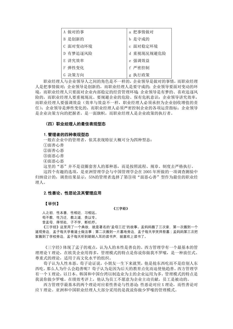 给经理人的64个职场锦囊讲义_第2页