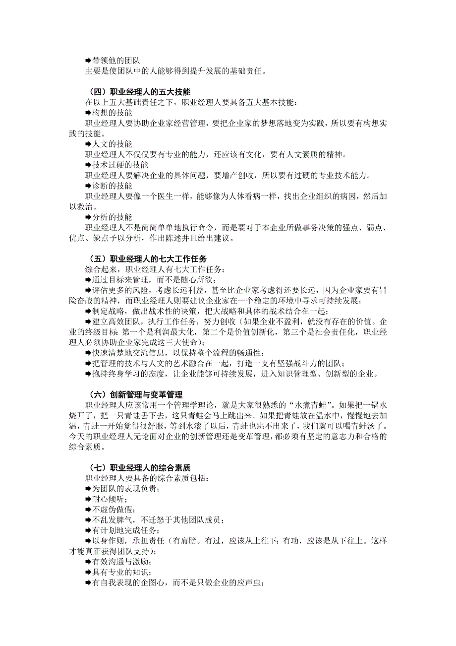 给经理人的64个职场锦囊讲义_第4页