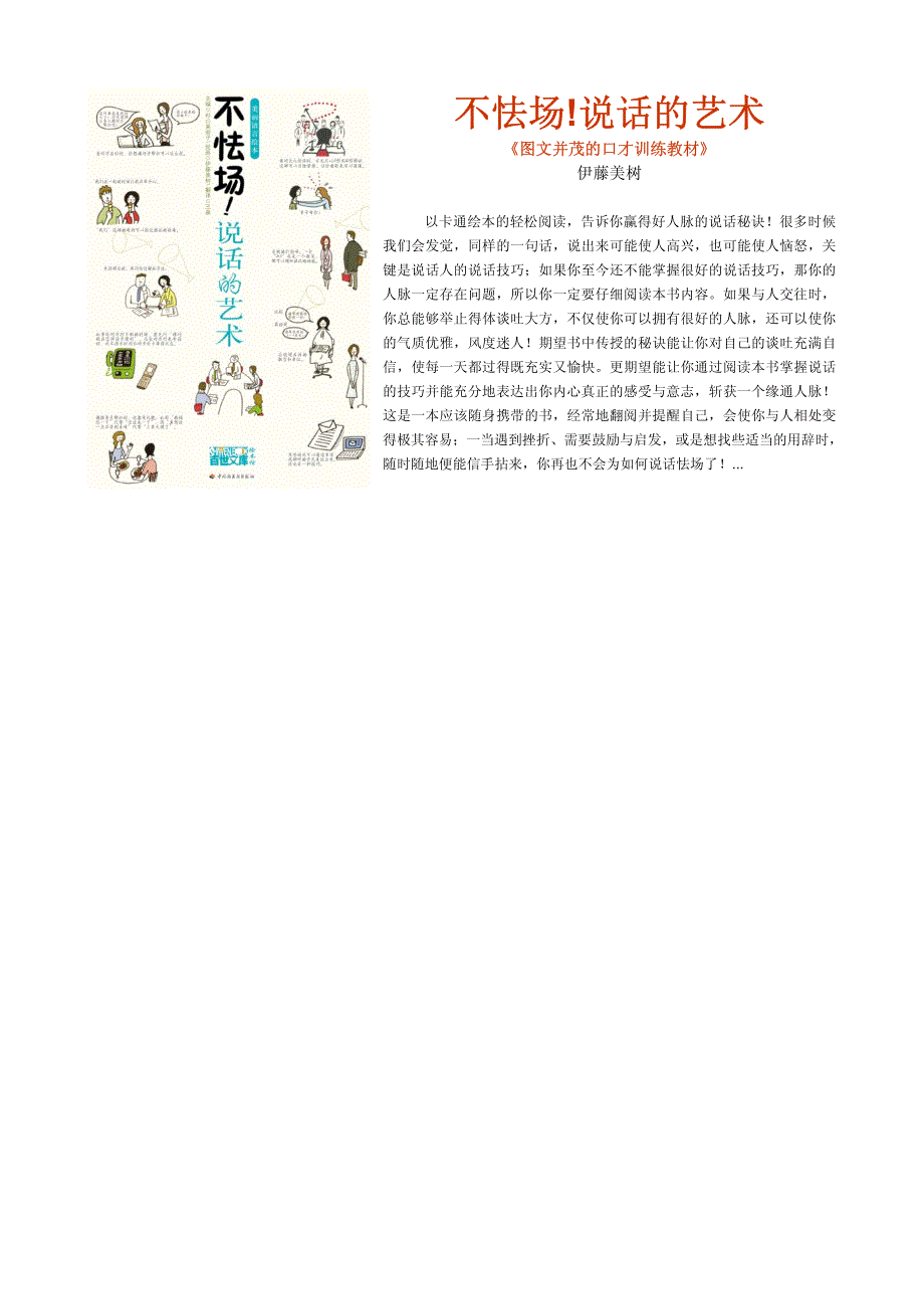 【能力素质】图文并茂的口才训练教材_第1页