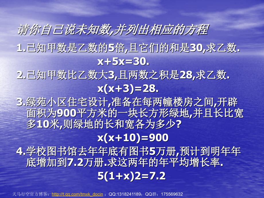 【初中数学课件】一元二次方程（第一课）ppt课件_第2页