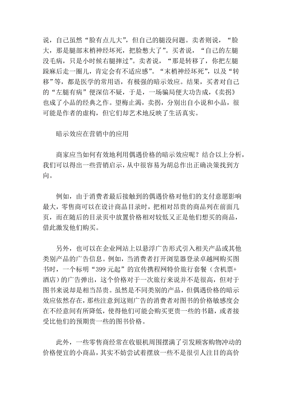 暗示效应在营销中的应用_第4页