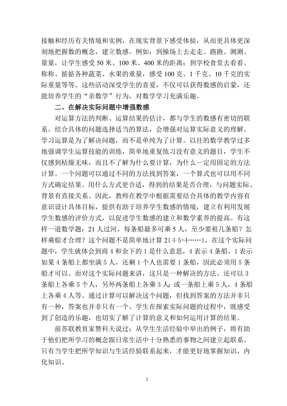 小学数学教学要重视学生数感的培养_第2页