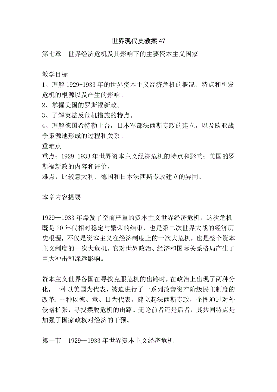 世界现代史教案47_第1页