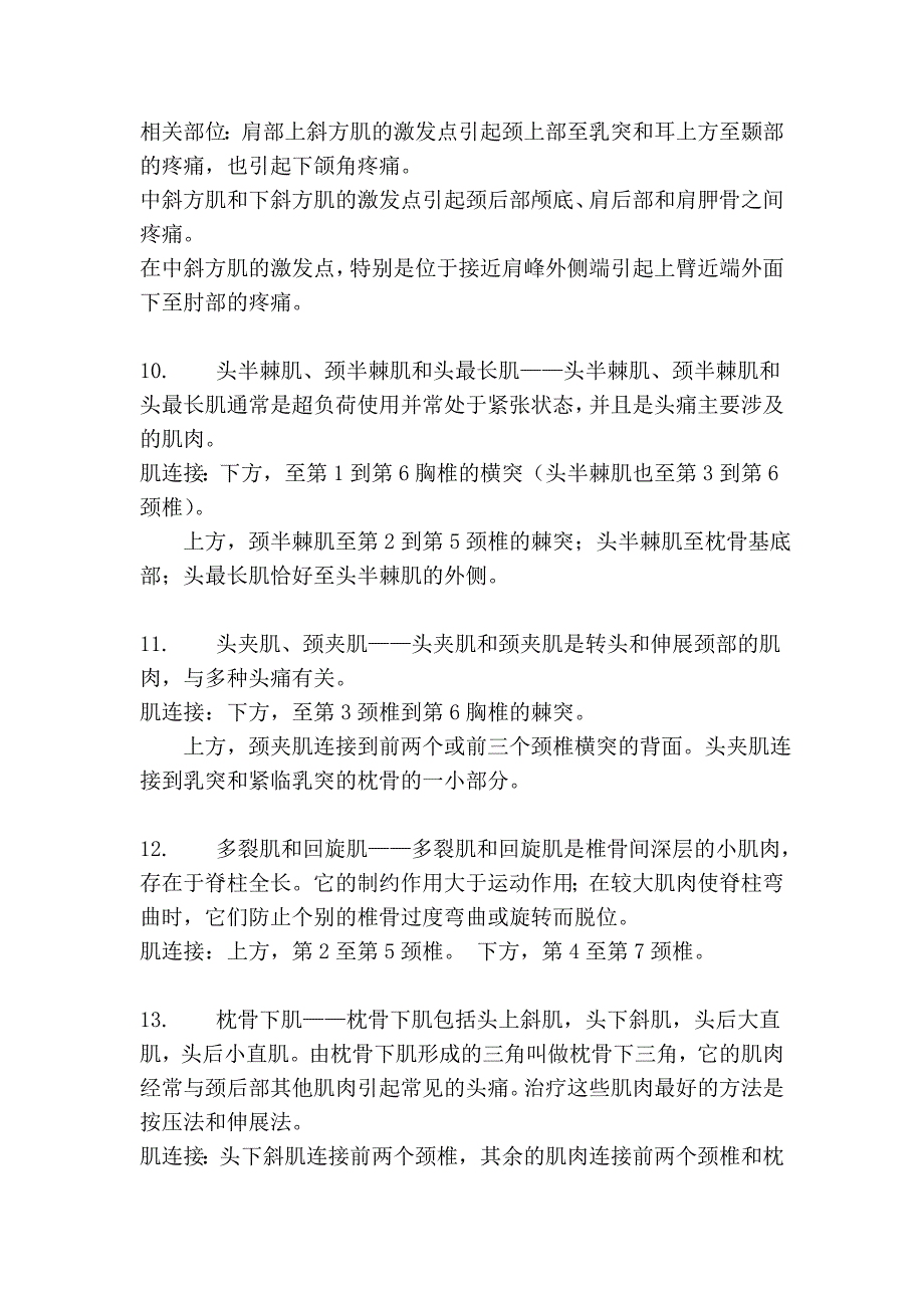 最齐的常用肌肉起止点总结_第3页