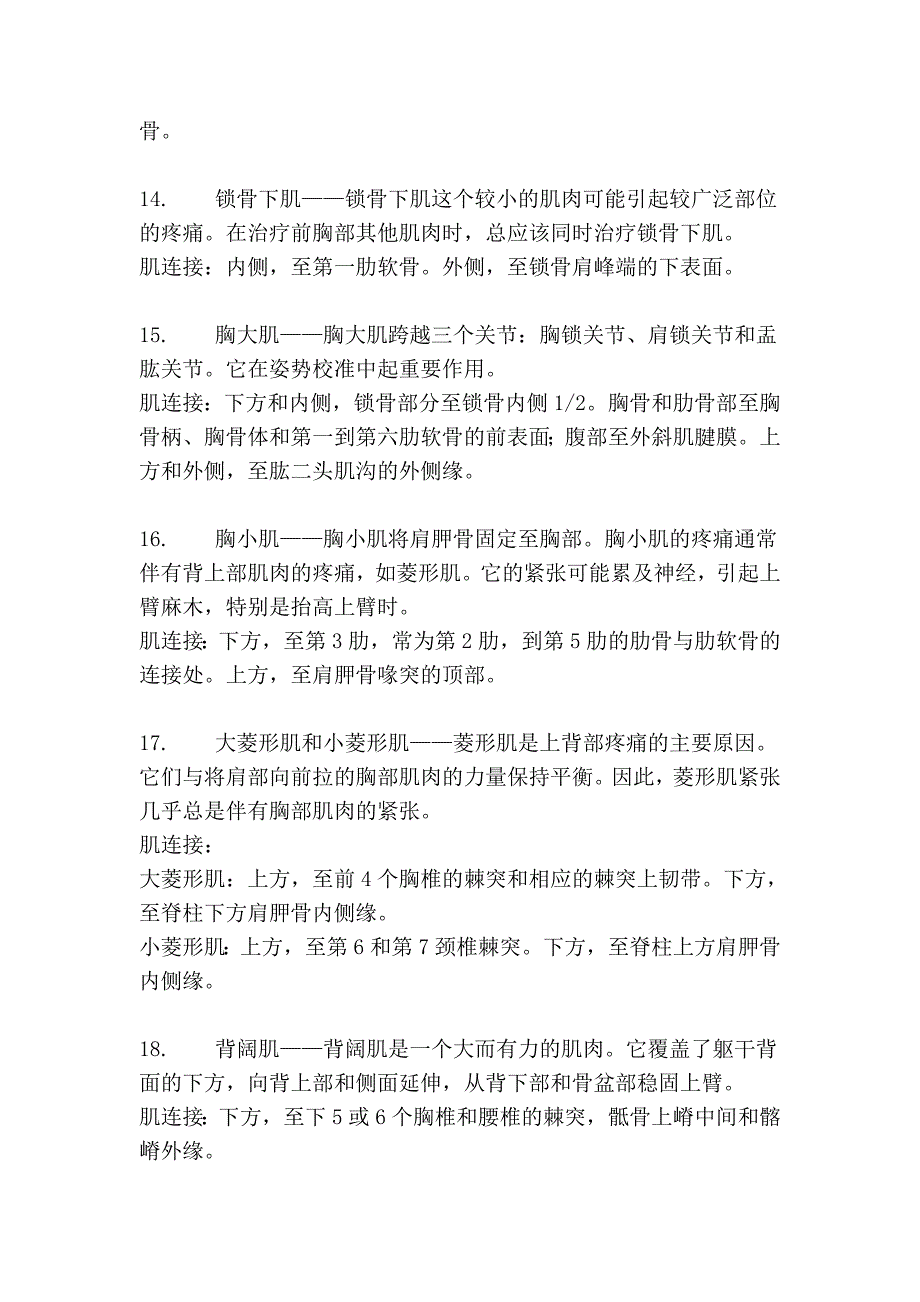 最齐的常用肌肉起止点总结_第4页