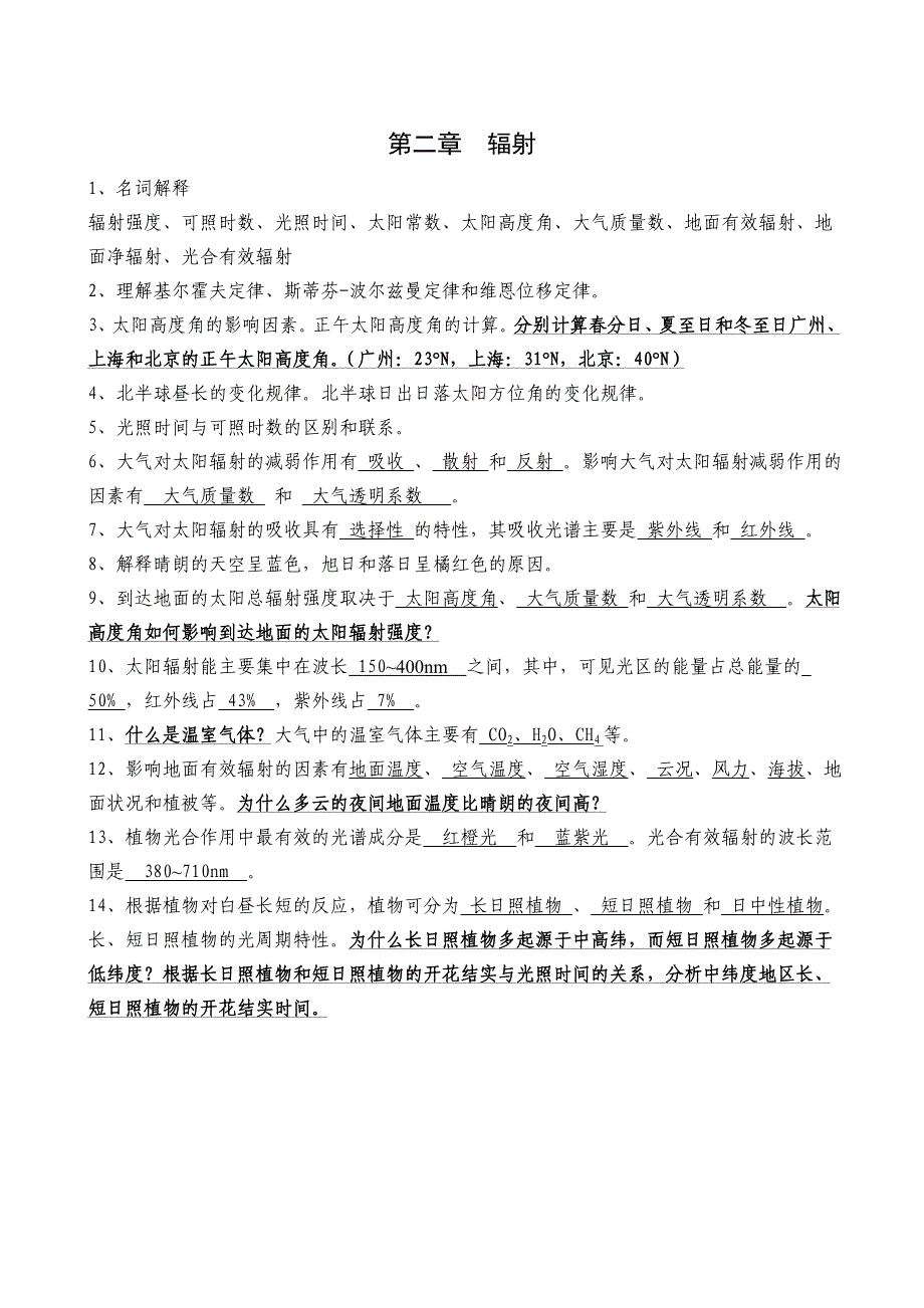 气象学复习题(1~9章)_第2页