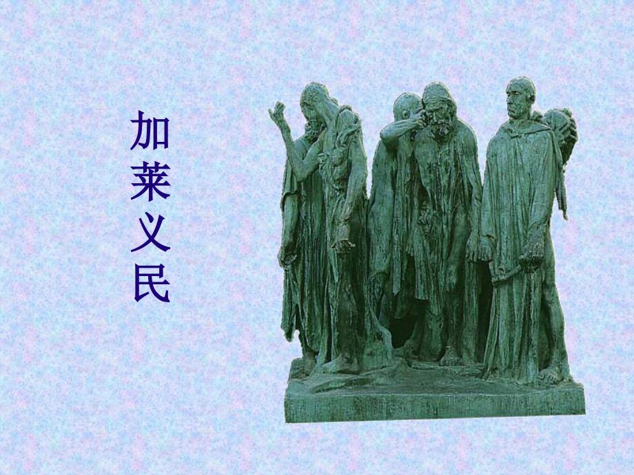 【语文课件】四年级全神贯注ppt课件_第4页