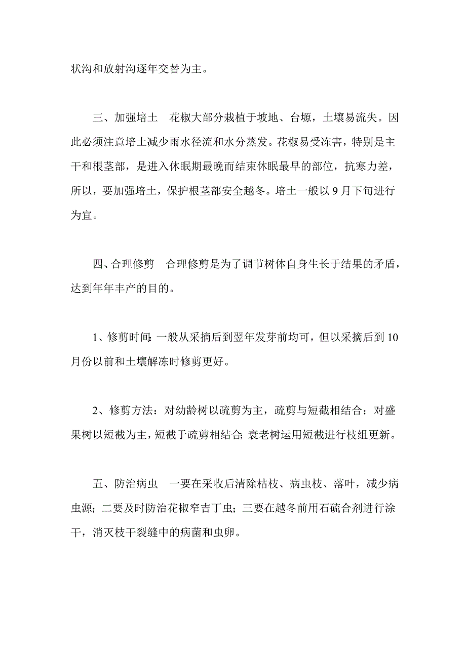 花椒采后话管理_第2页