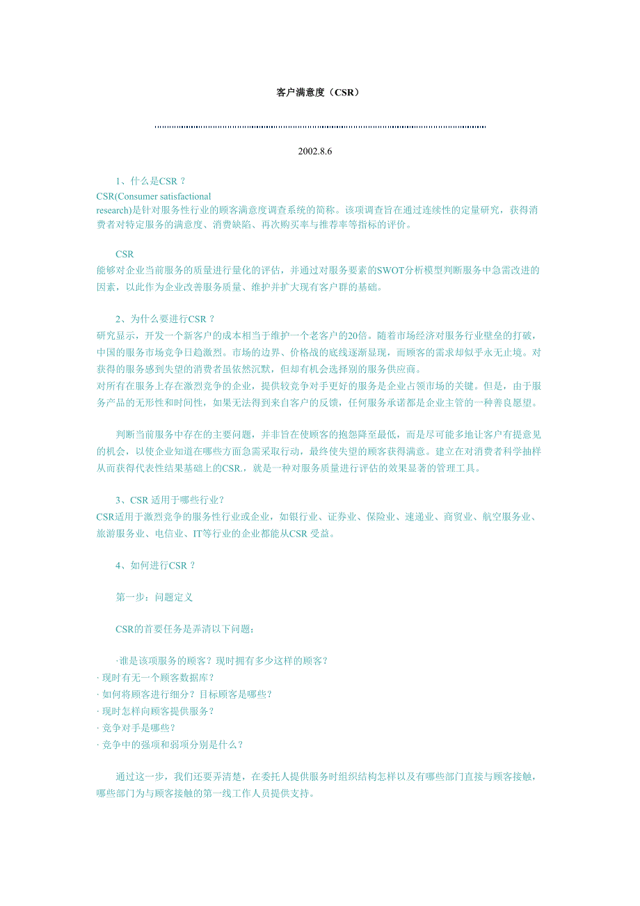客户满意度(csr)_第1页