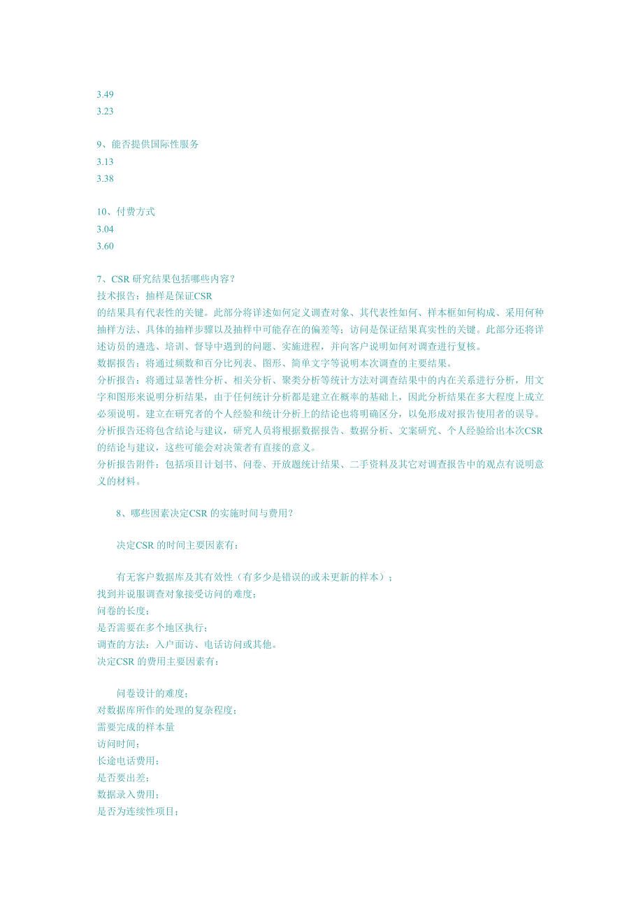 客户满意度(csr)_第4页