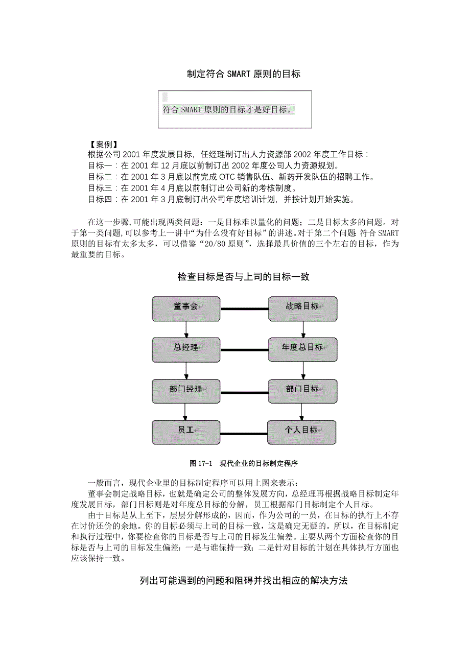 设定目标的七个步骤doc_第3页