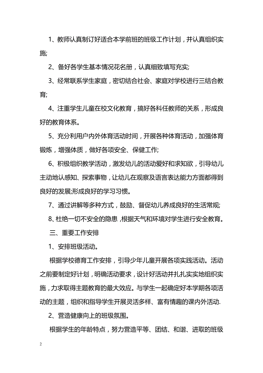 2018年学前班工作计划_第2页