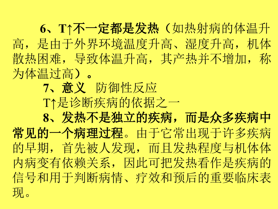 发热的诊断与治疗_第4页