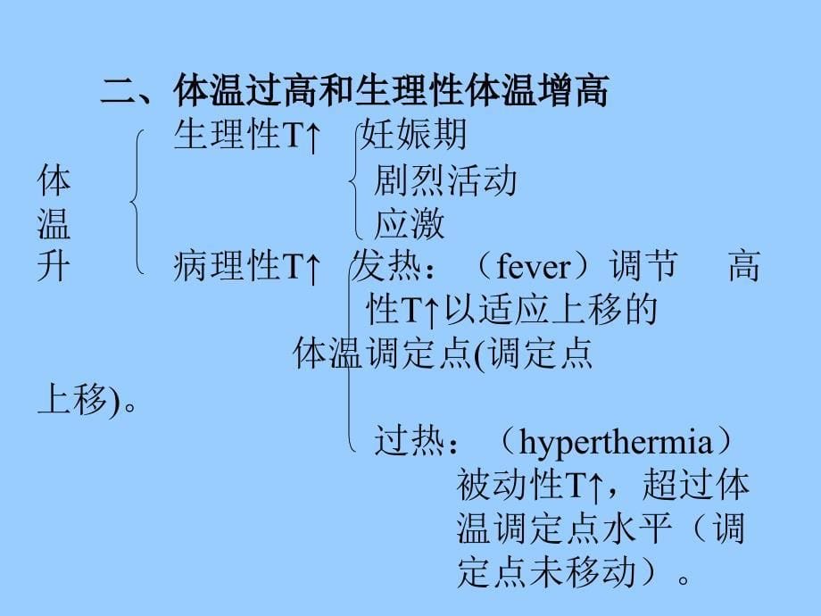 发热的诊断与治疗_第5页