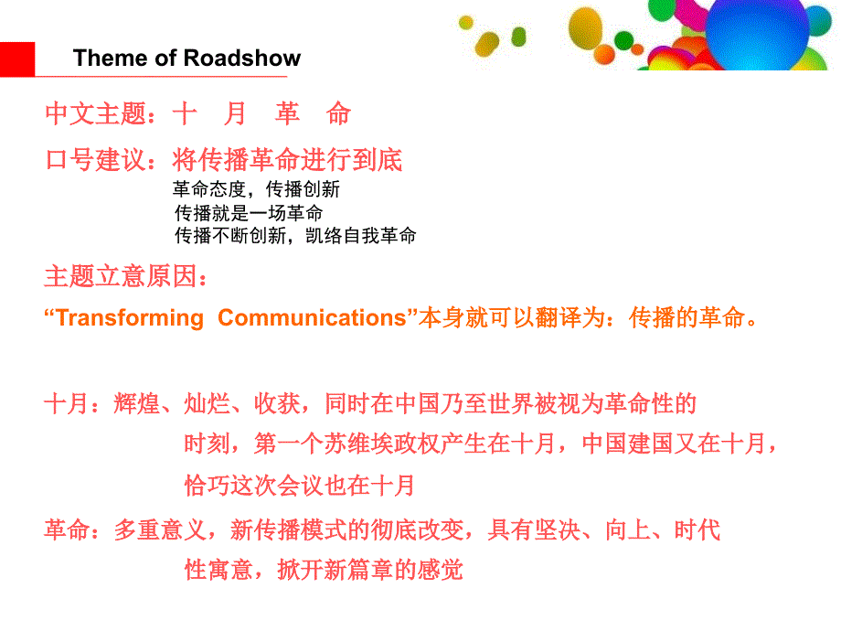 凯络新传播服务模型推介会策划建议_第4页