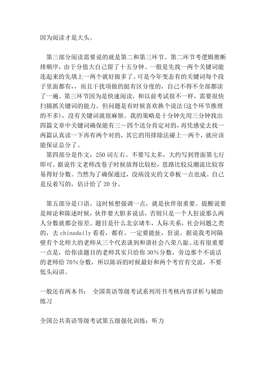 公共英语五级作文精华_第4页