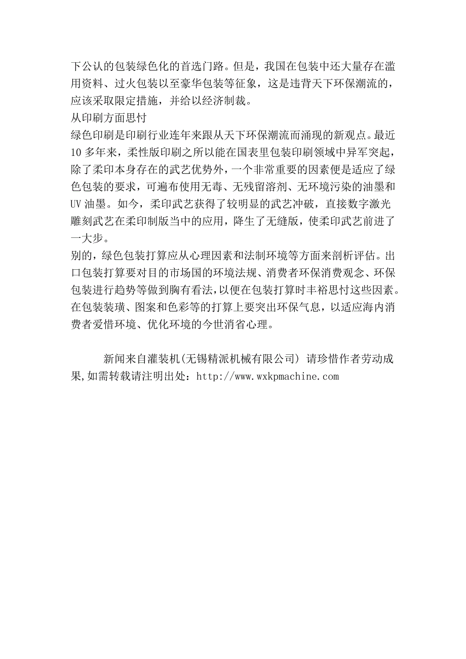 包装领域的循环经济——绿色包装_第3页