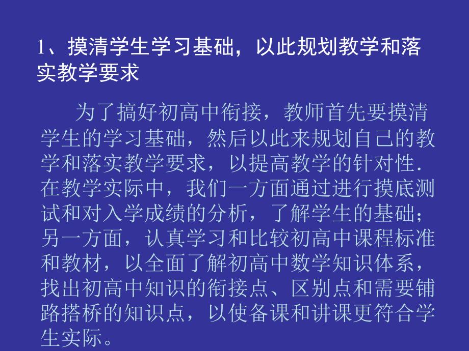 初高中数学的衔接教学研究_第2页