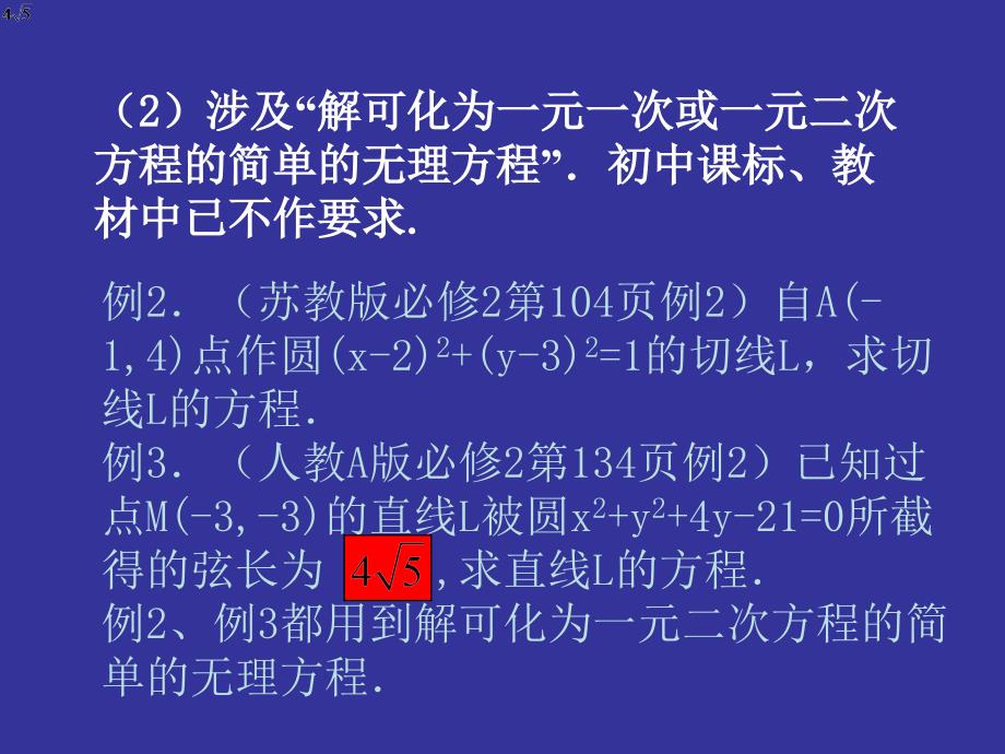 初高中数学的衔接教学研究_第4页