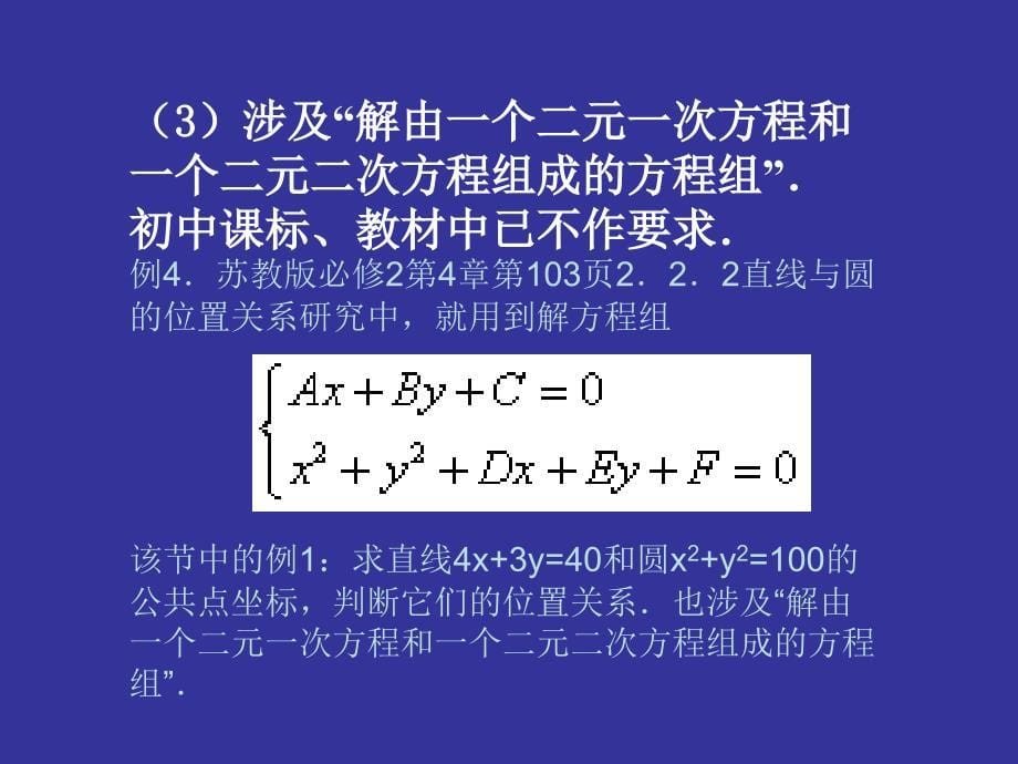 初高中数学的衔接教学研究_第5页