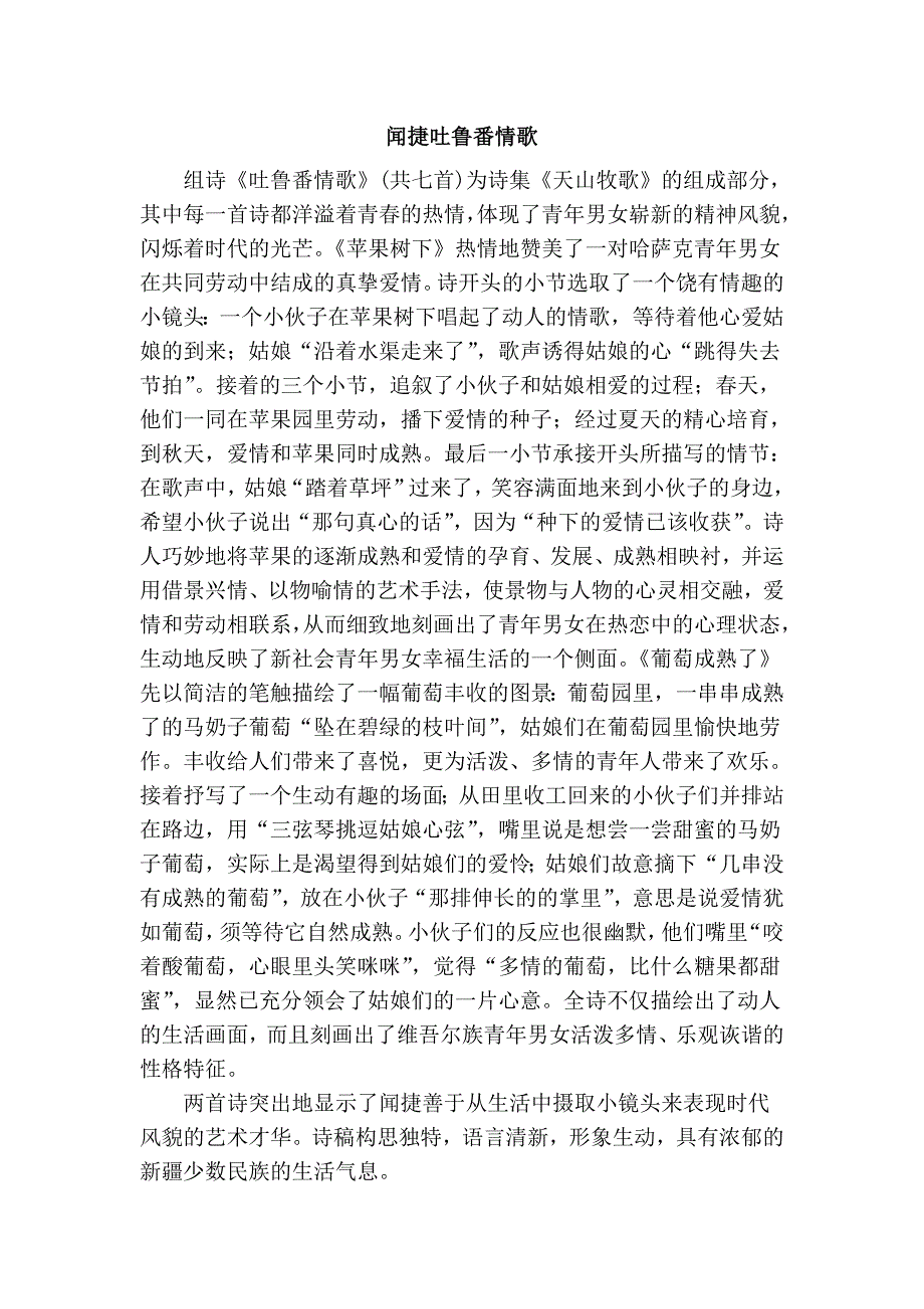闻捷吐鲁番情歌_第1页