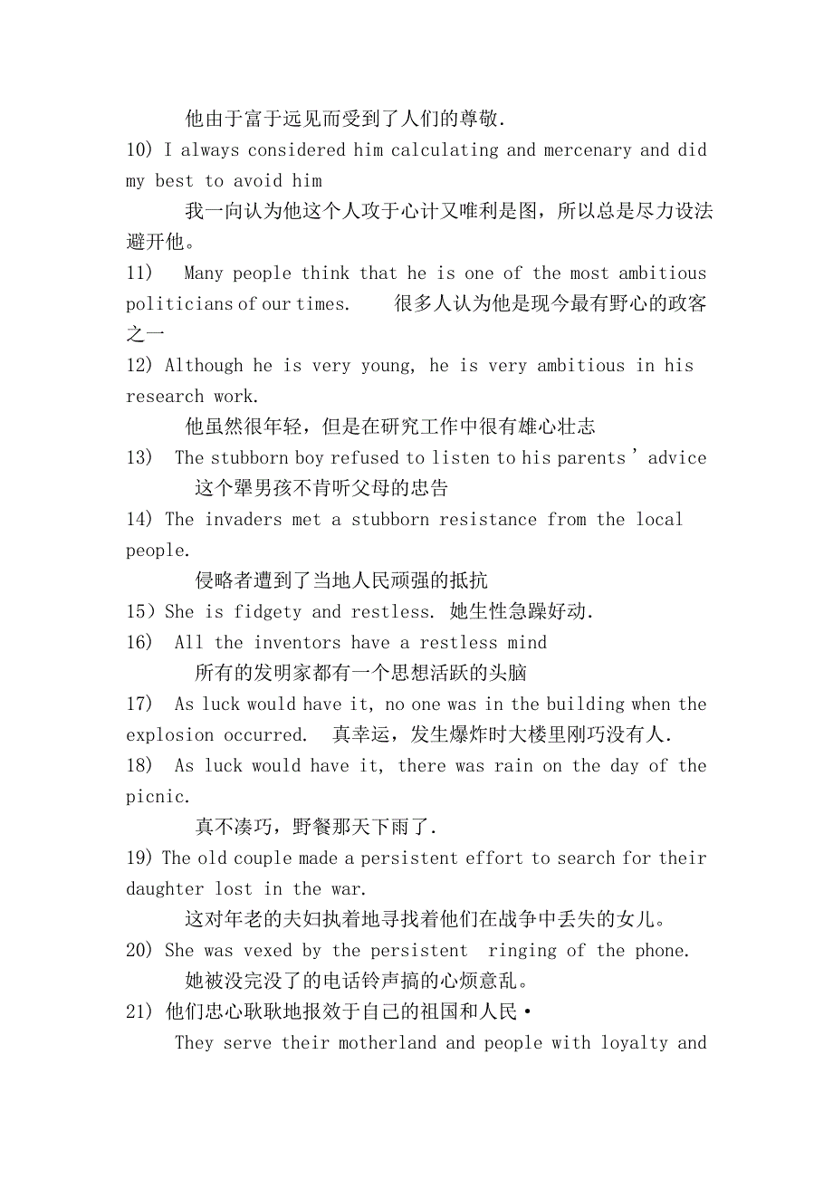 翻译第九节 褒贬译法_第2页